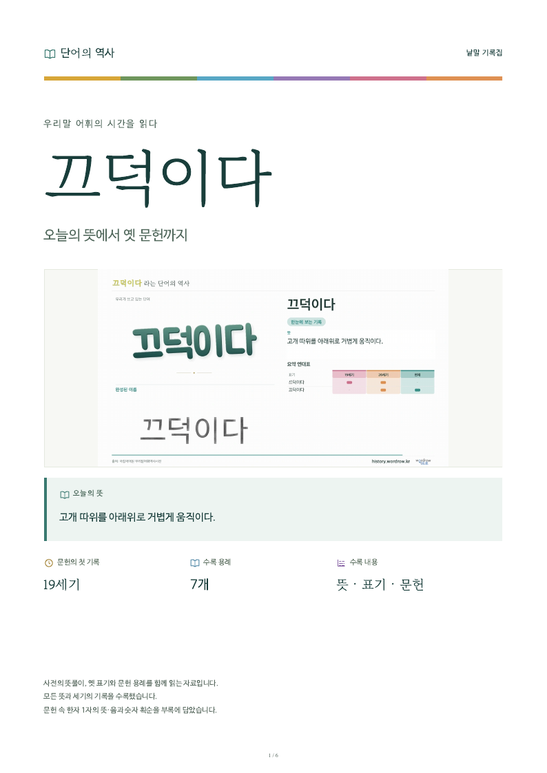 끄덕이다 낱말 기록집 PDF 첫 페이지