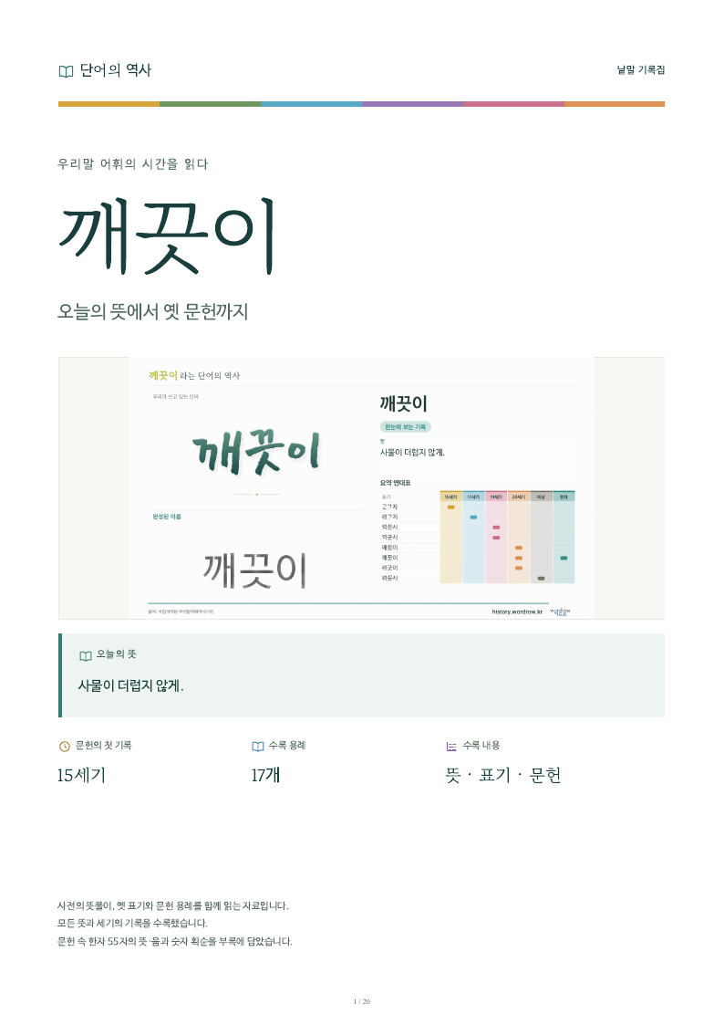 깨끗이 낱말 기록집 PDF 첫 페이지