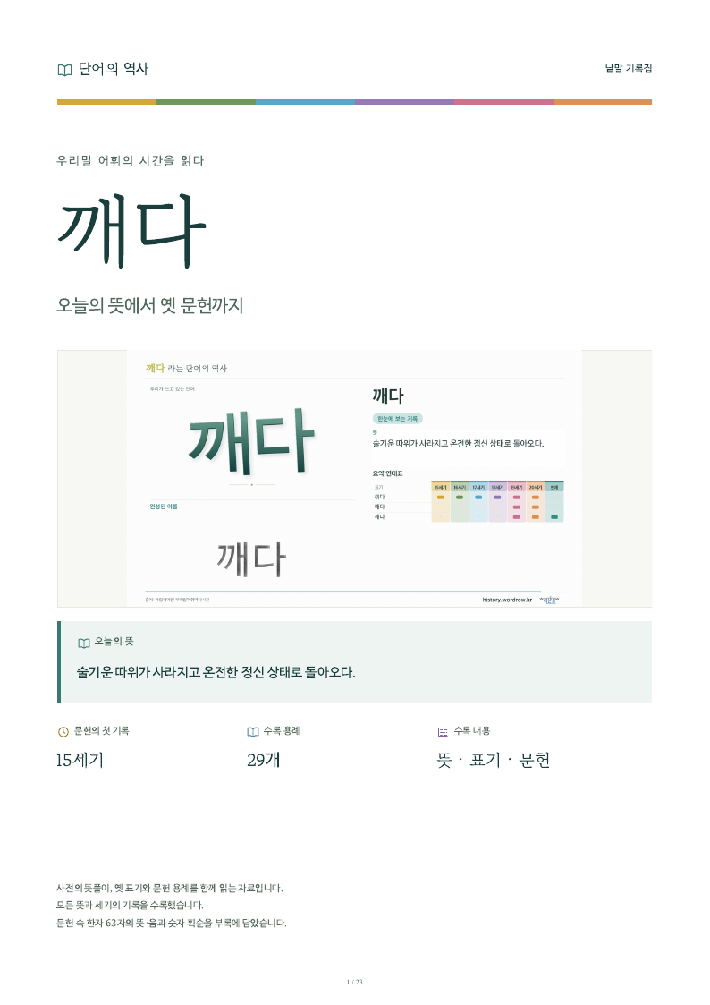 깨다 낱말 기록집 PDF 첫 페이지
