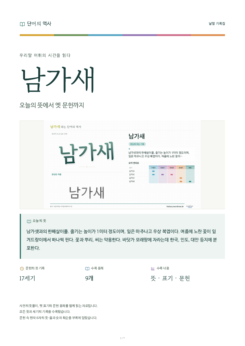 남가새 낱말 기록집 PDF 첫 페이지