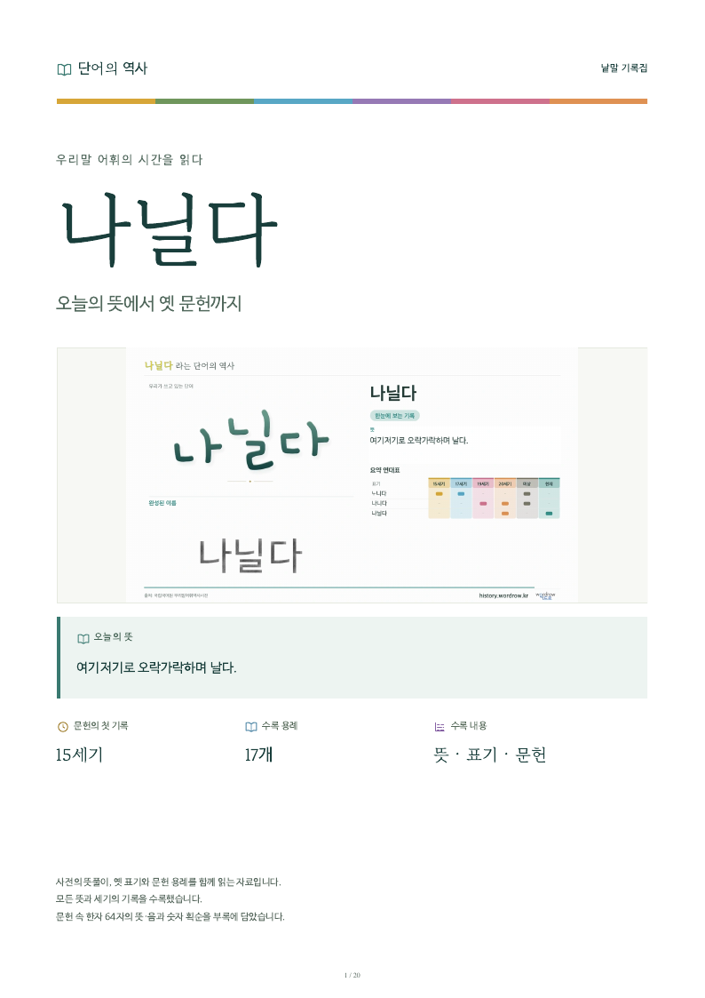 나닐다 낱말 기록집 PDF 첫 페이지