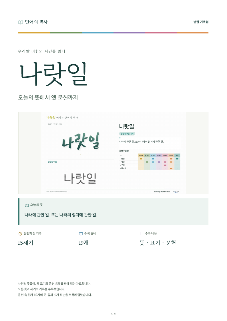 나랏일 낱말 기록집 PDF 첫 페이지