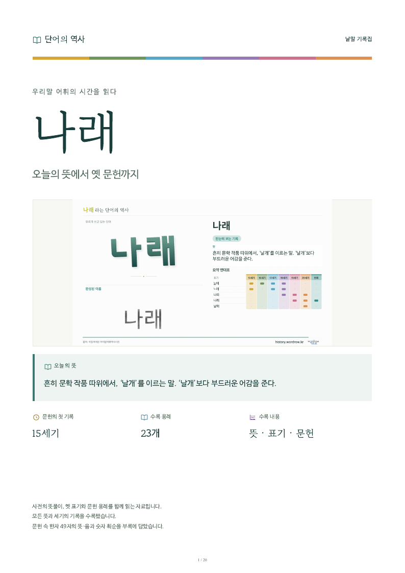 나래 낱말 기록집 PDF 첫 페이지