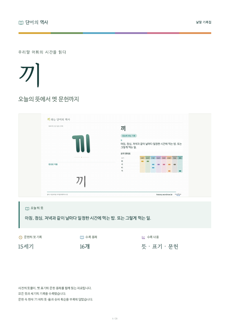 끼 낱말 기록집 PDF 첫 페이지