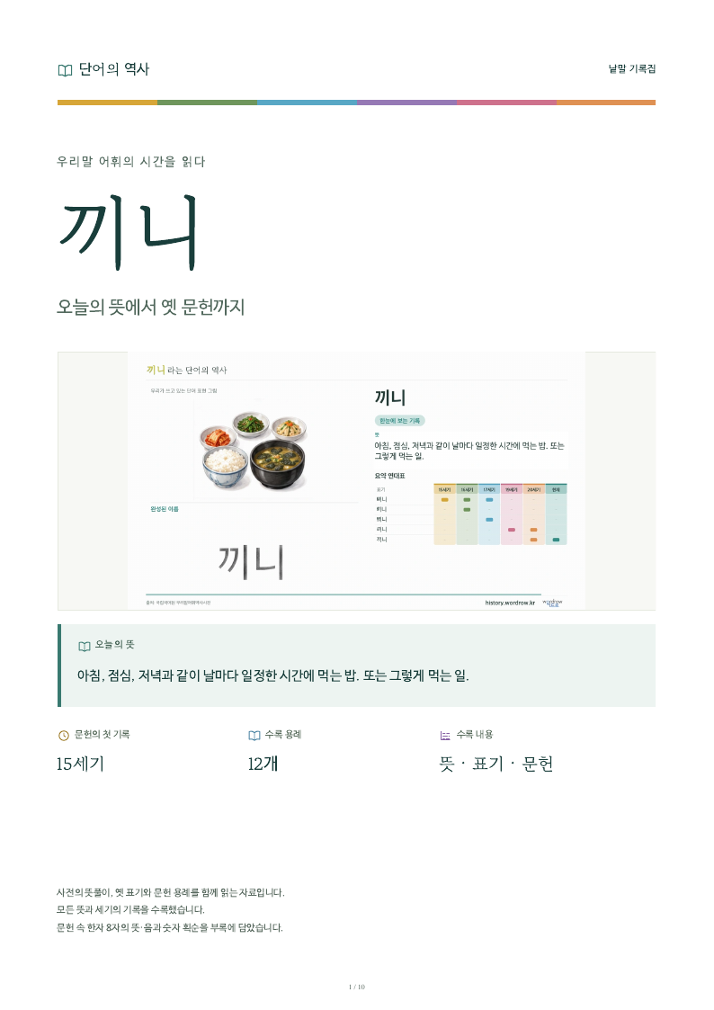 끼니 낱말 기록집 PDF 첫 페이지