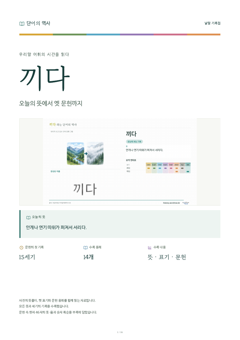 끼다 낱말 기록집 PDF 첫 페이지