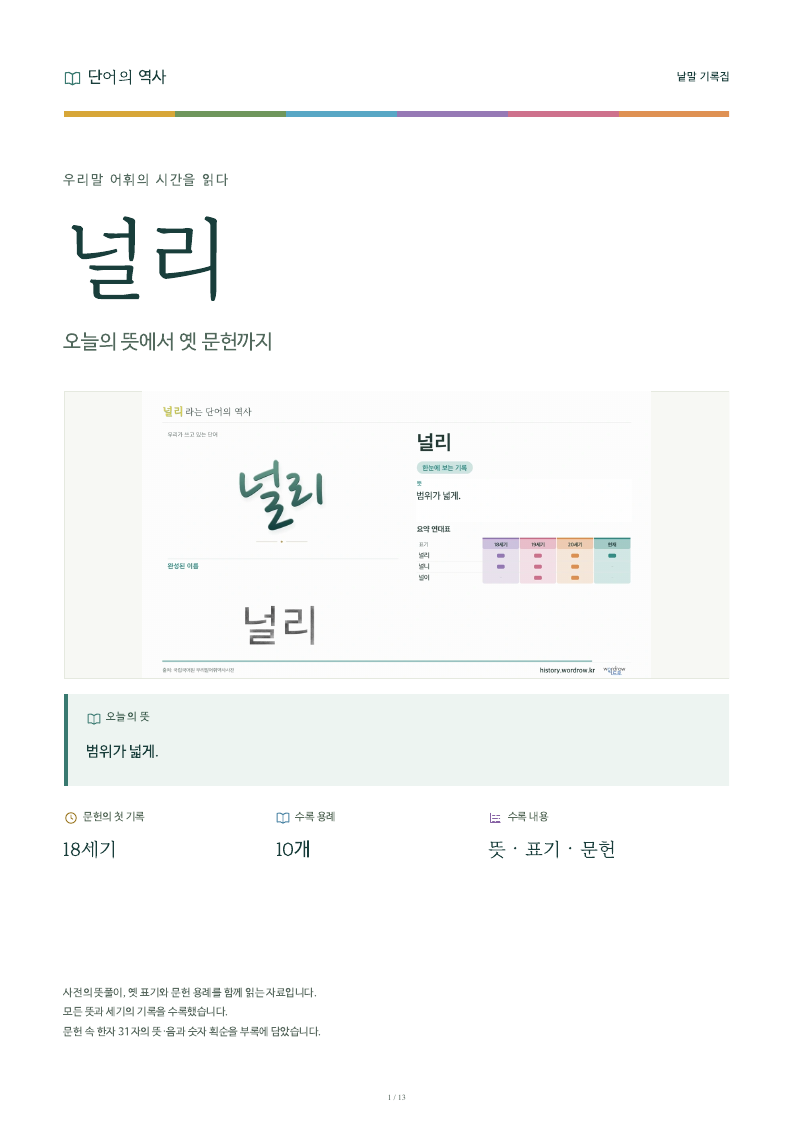 널리 낱말 기록집 PDF 첫 페이지