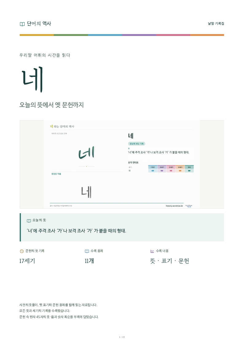 네 낱말 기록집 PDF 첫 페이지
