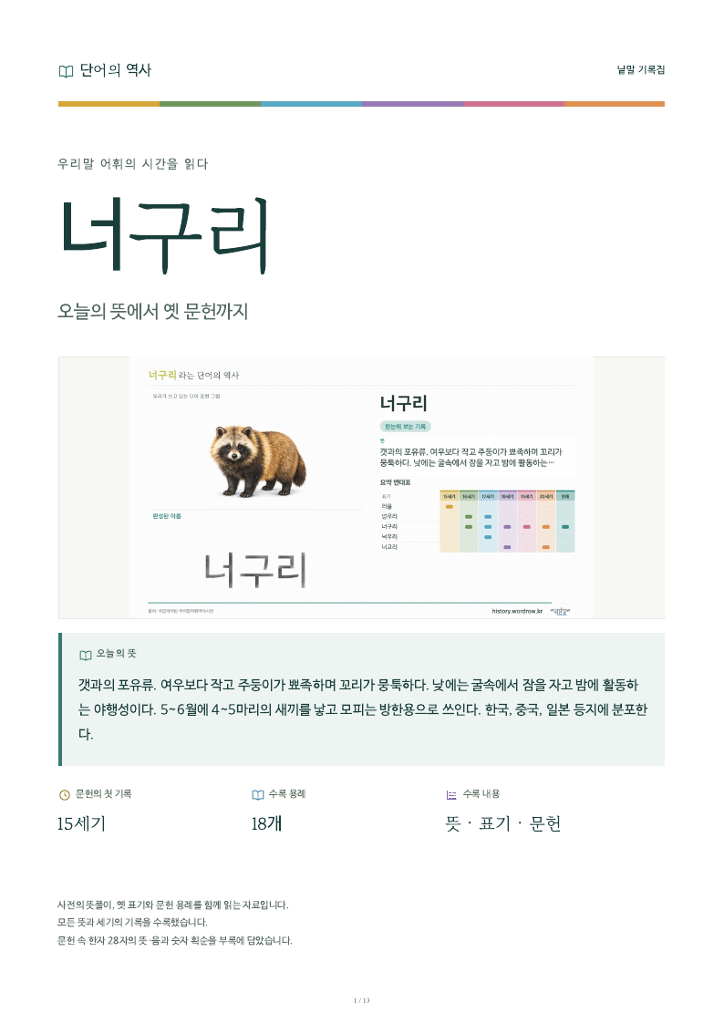 너구리 낱말 기록집 PDF 첫 페이지