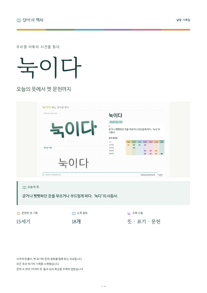 눅이다 낱말 기록집 PDF 첫 페이지
