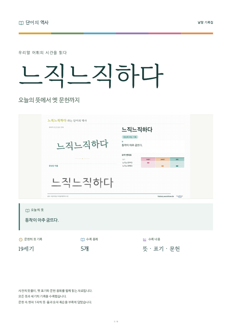 느직느직하다 낱말 기록집 PDF 첫 페이지