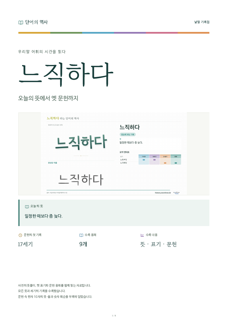 느직하다 낱말 기록집 PDF 첫 페이지