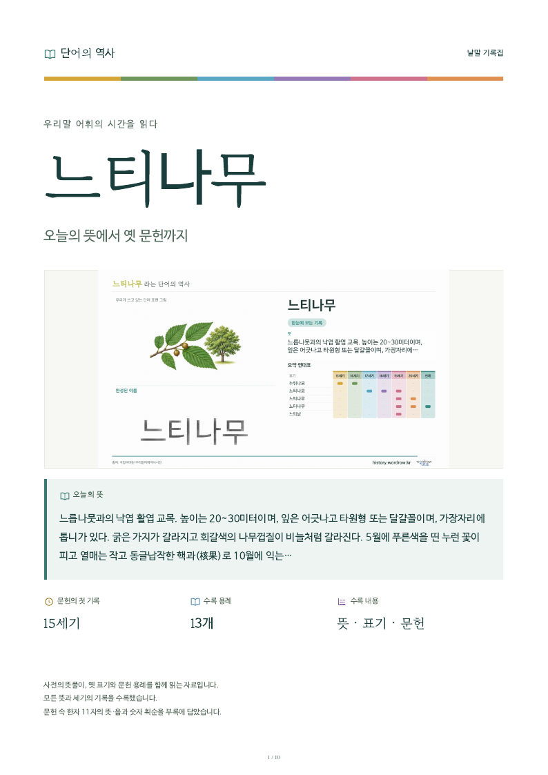 느티나무 낱말 기록집 PDF 첫 페이지