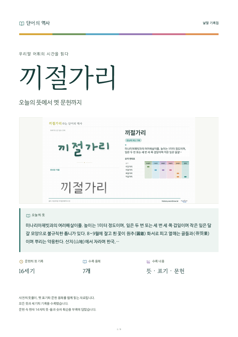 끼절가리 낱말 기록집 PDF 첫 페이지