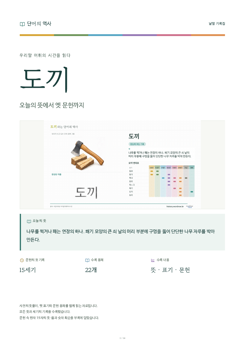 도끼 낱말 기록집 PDF 첫 페이지