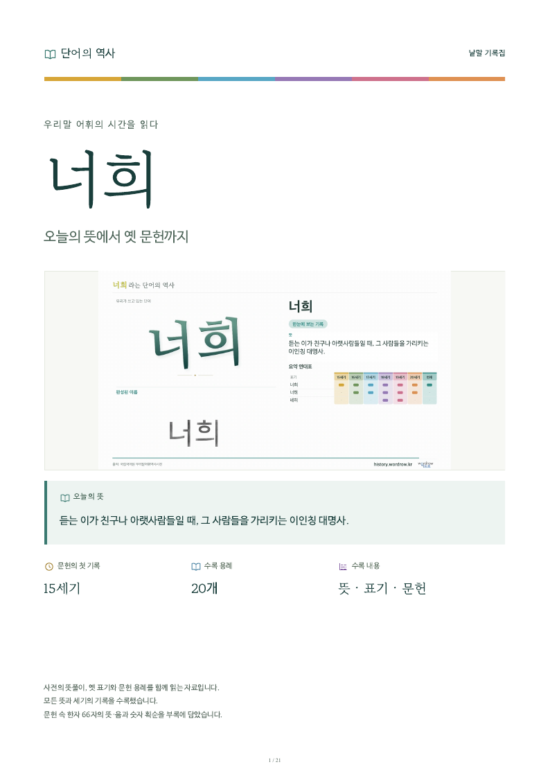 너희 낱말 기록집 PDF 첫 페이지