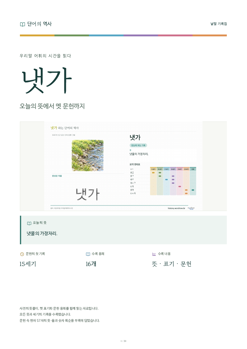 냇가 낱말 기록집 PDF 첫 페이지