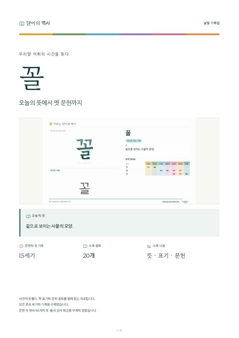 꼴 낱말 기록집 PDF 첫 페이지
