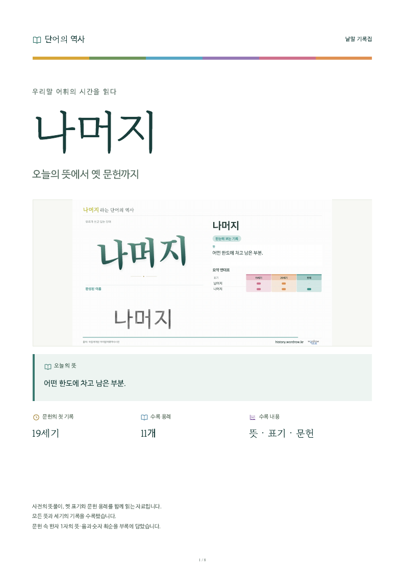나머지 낱말 기록집 PDF 첫 페이지