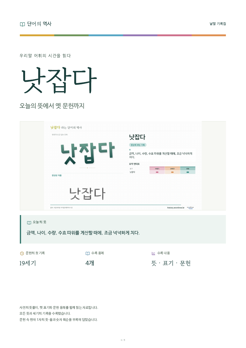 낫잡다 낱말 기록집 PDF 첫 페이지