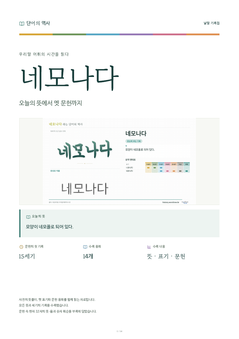 네모나다 낱말 기록집 PDF 첫 페이지