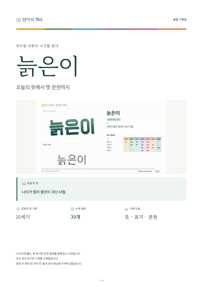 늙은이 낱말 기록집 PDF 첫 페이지