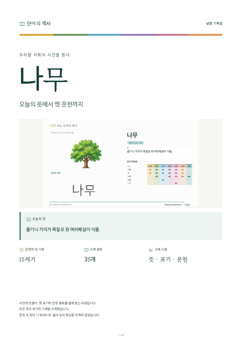 나무 낱말 기록집 PDF 첫 페이지