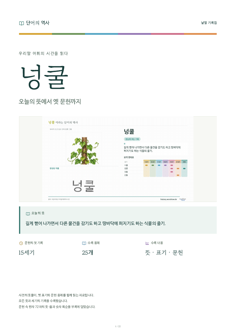 넝쿨 낱말 기록집 PDF 첫 페이지