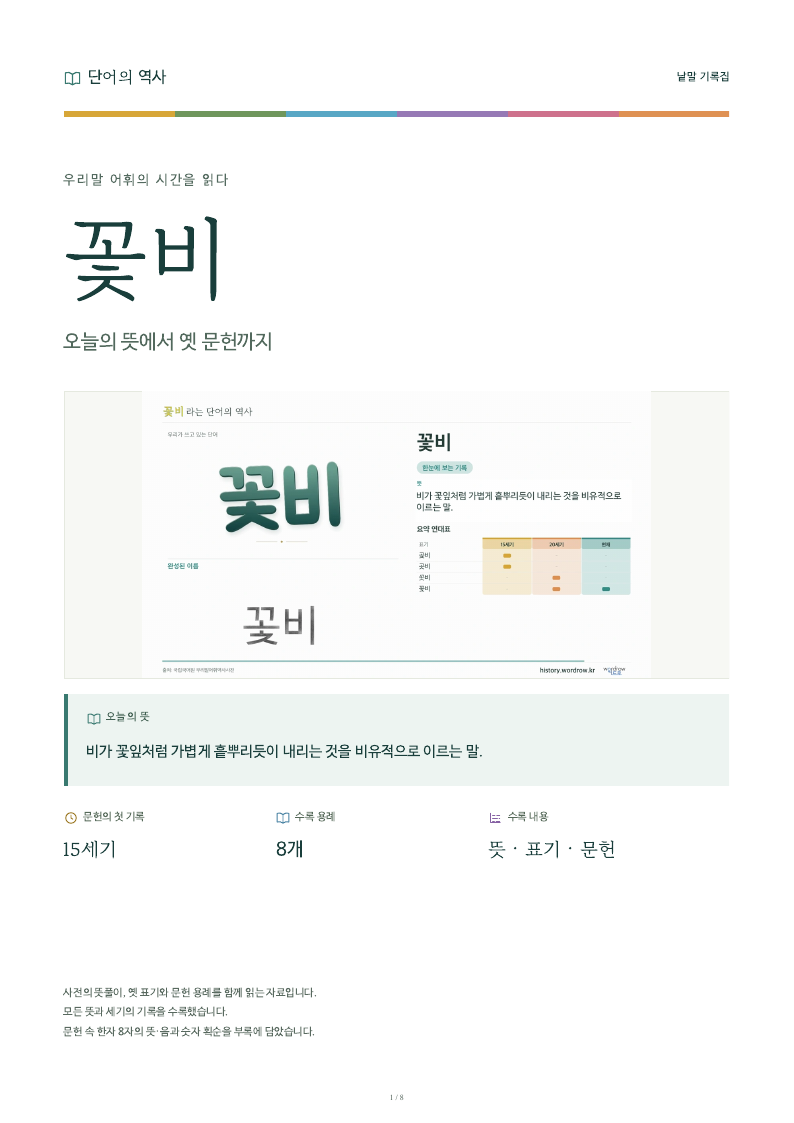 꽃비 낱말 기록집 PDF 첫 페이지