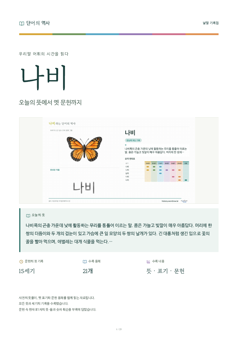나비 낱말 기록집 PDF 첫 페이지