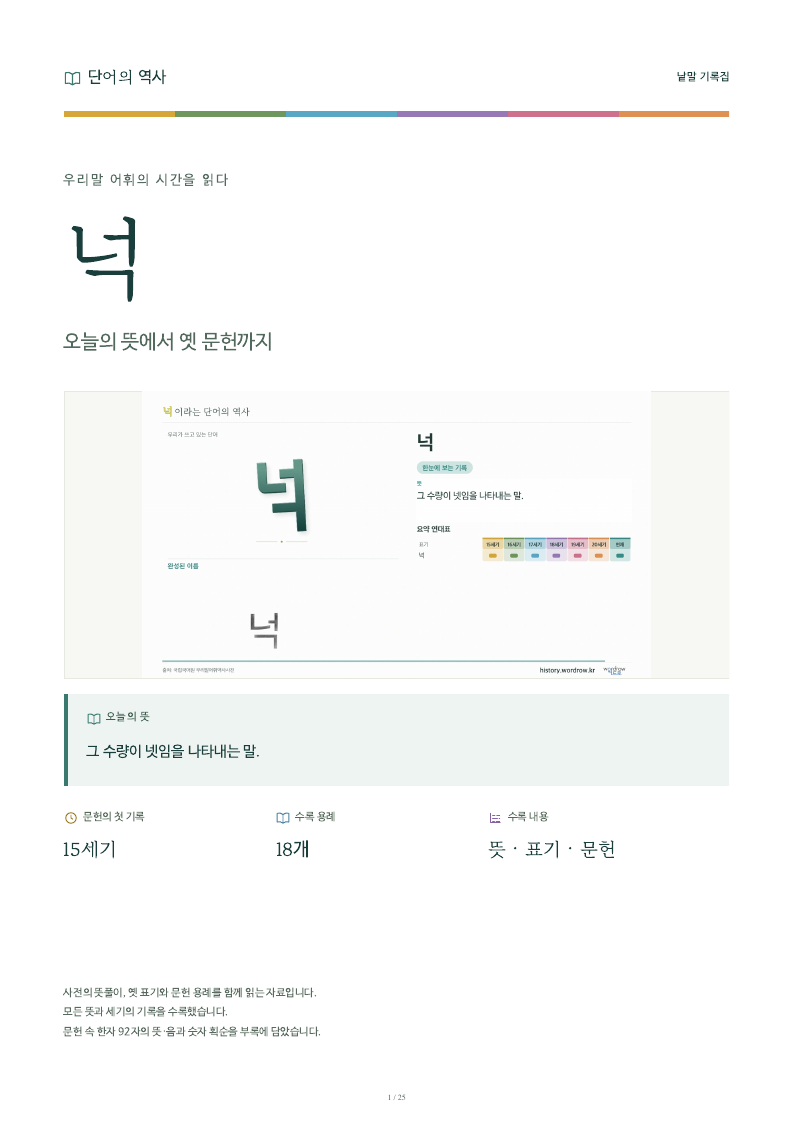 넉 낱말 기록집 PDF 첫 페이지