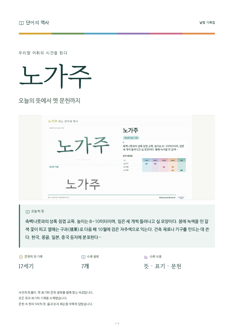 노가주 낱말 기록집 PDF 첫 페이지