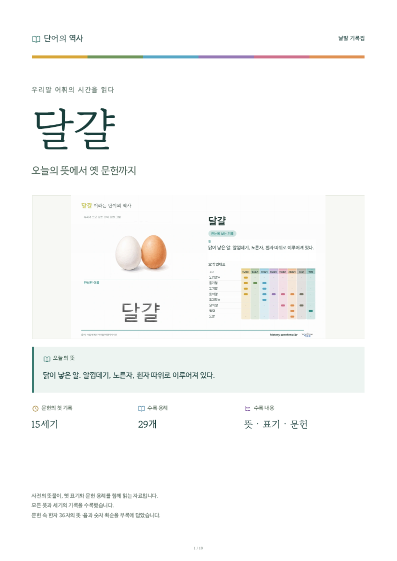 달걀 낱말 기록집 PDF 첫 페이지