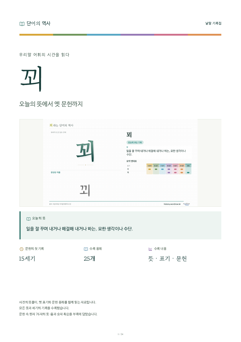 꾀 낱말 기록집 PDF 첫 페이지
