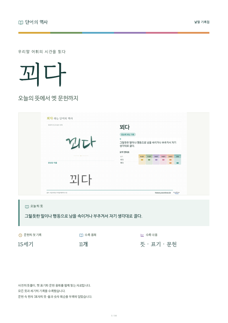 꾀다 낱말 기록집 PDF 첫 페이지