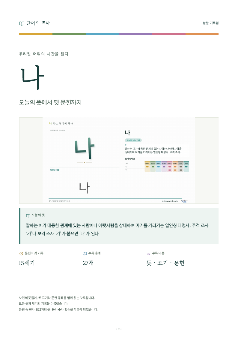나 낱말 기록집 PDF 첫 페이지
