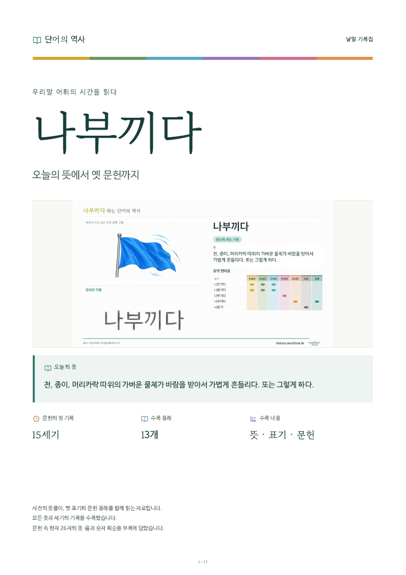 나부끼다 낱말 기록집 PDF 첫 페이지