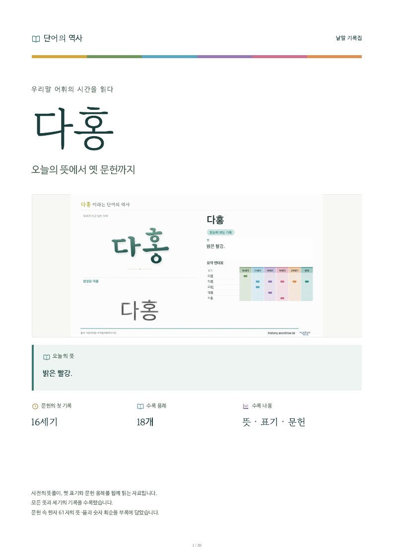 다홍 낱말 기록집 PDF 첫 페이지