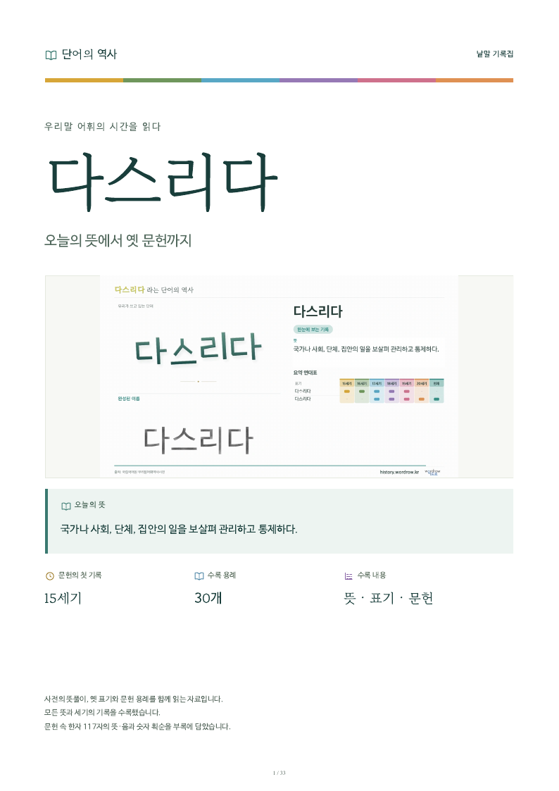 다스리다 낱말 기록집 PDF 첫 페이지