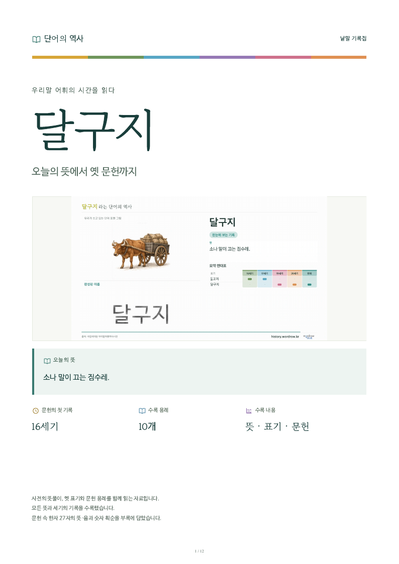 달구지 낱말 기록집 PDF 첫 페이지
