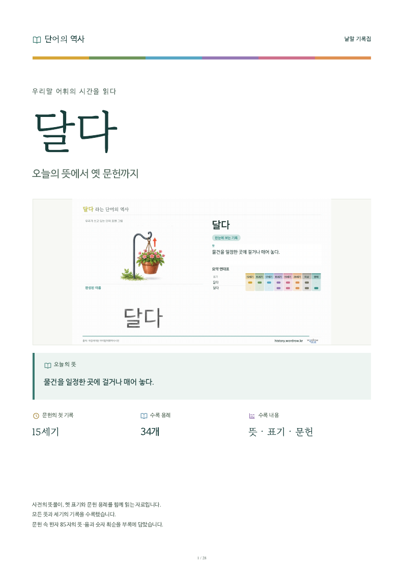 달다 낱말 기록집 PDF 첫 페이지