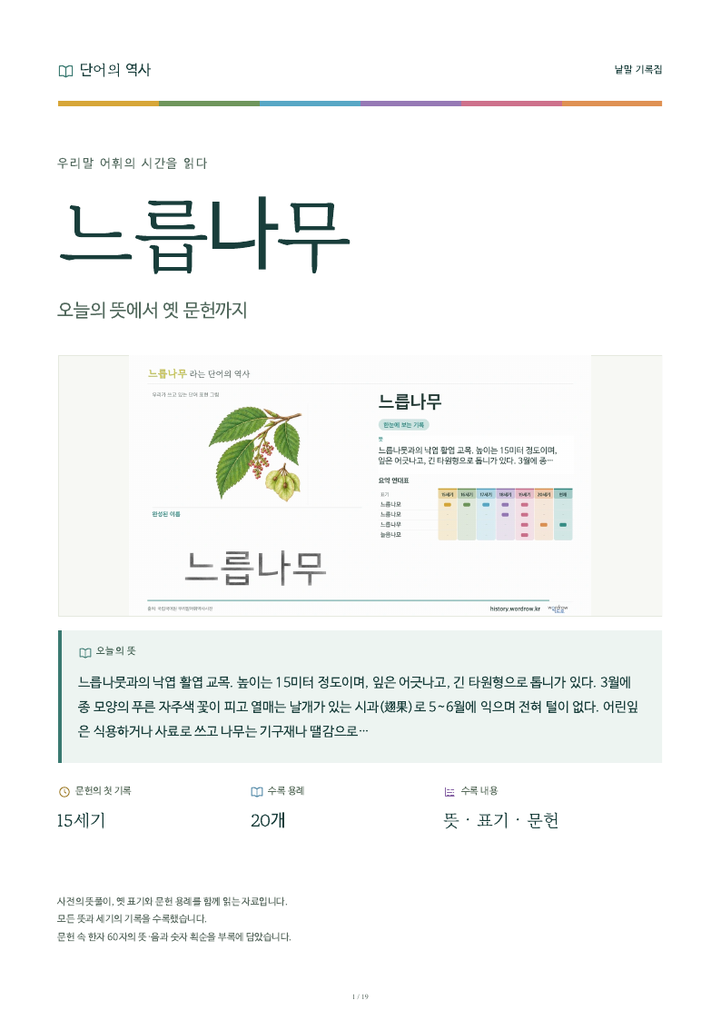 느릅나무 낱말 기록집 PDF 첫 페이지