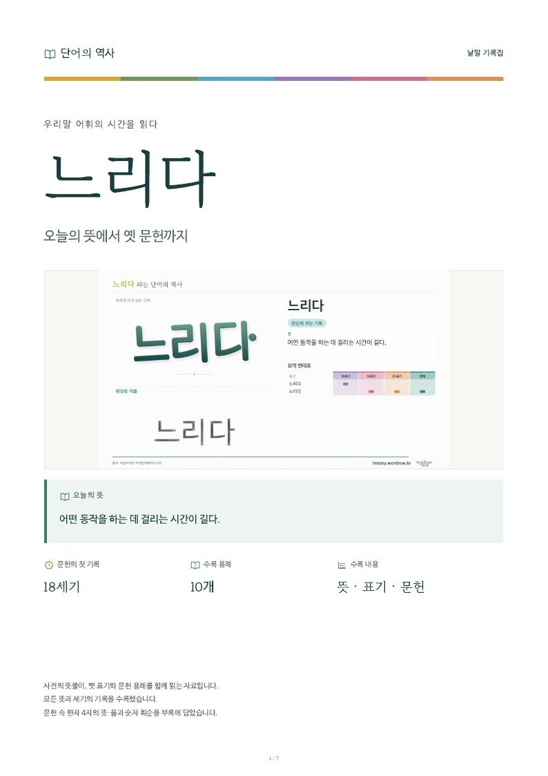 느리다 낱말 기록집 PDF 첫 페이지