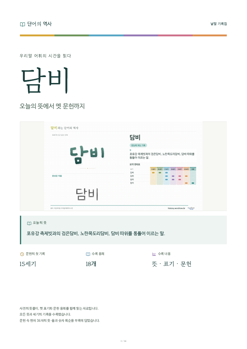 담비 낱말 기록집 PDF 첫 페이지