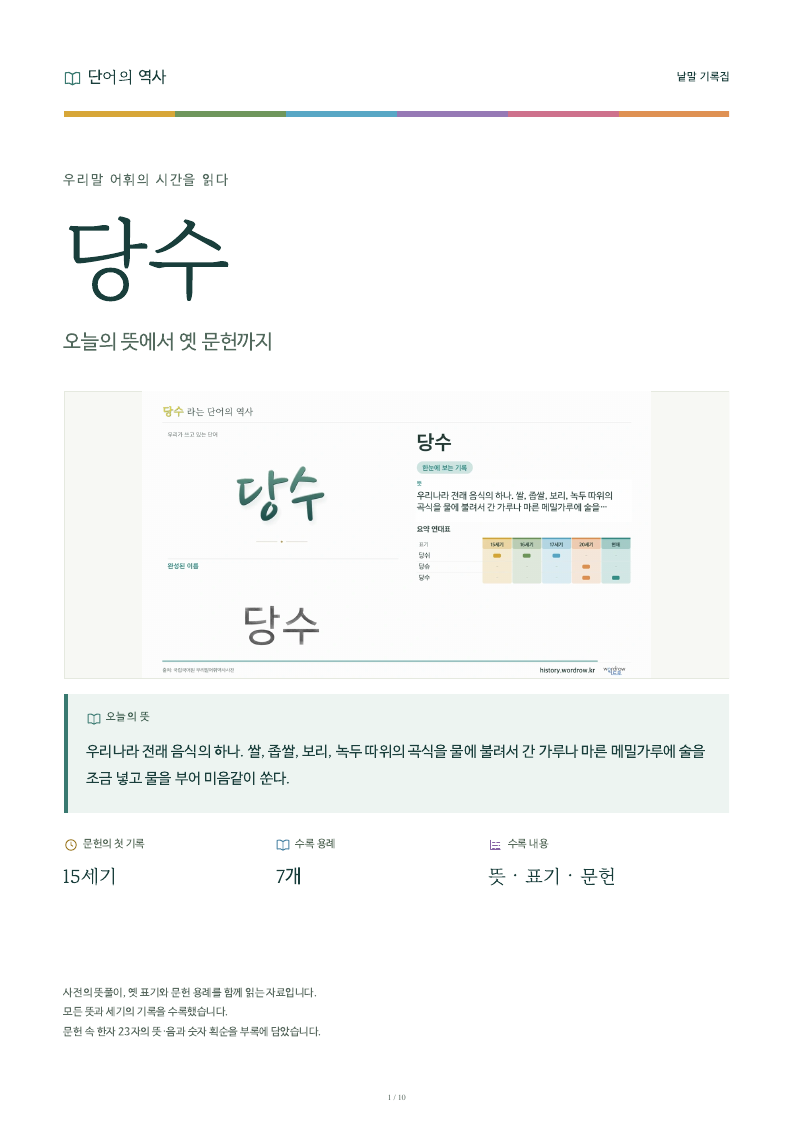 당수 낱말 기록집 PDF 첫 페이지