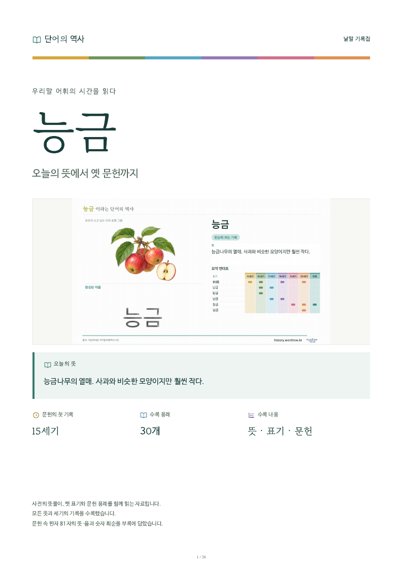 능금 낱말 기록집 PDF 첫 페이지