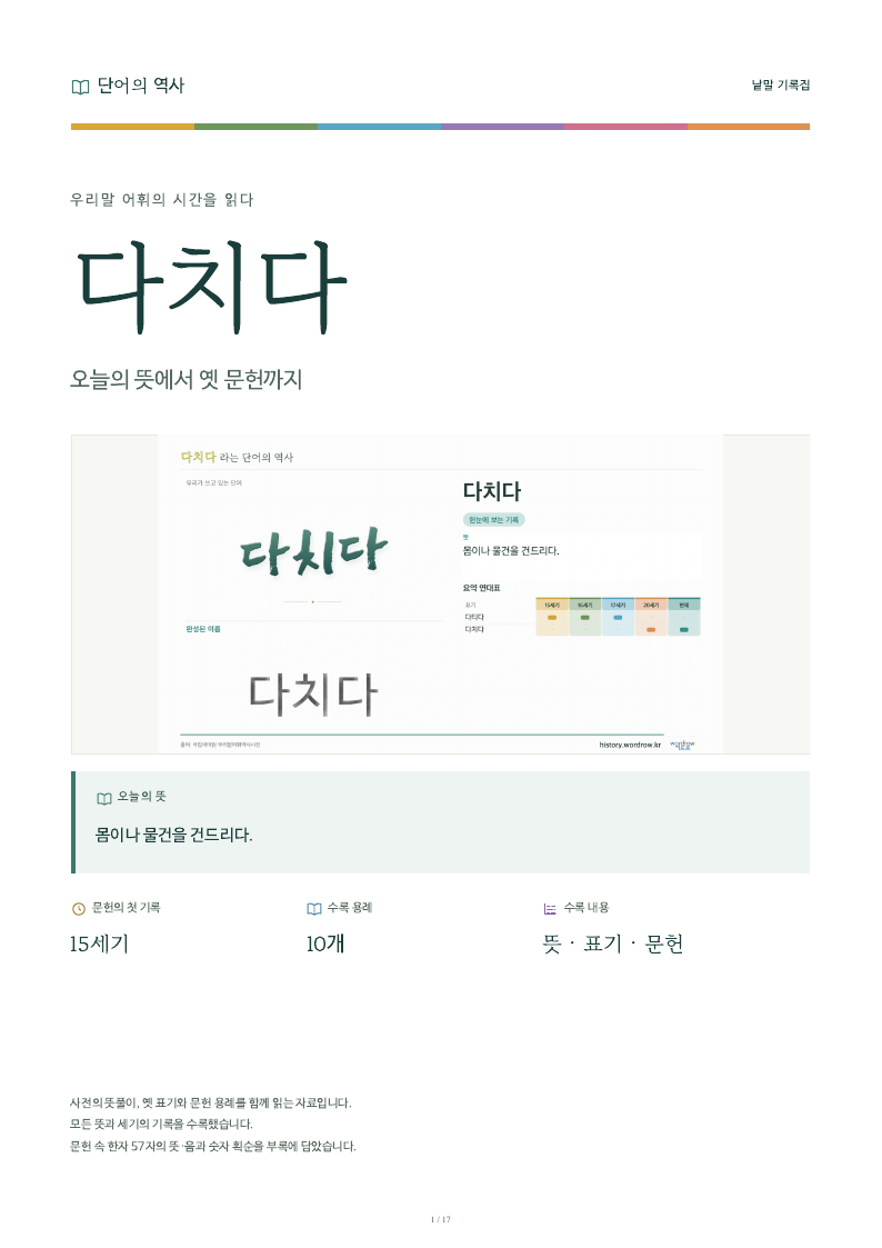 다치다 낱말 기록집 PDF 첫 페이지
