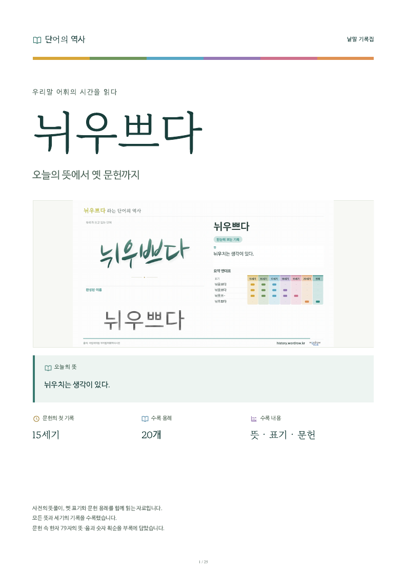 뉘우쁘다 낱말 기록집 PDF 첫 페이지