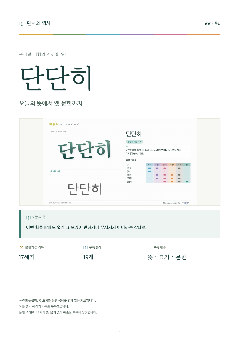 단단히 낱말 기록집 PDF 첫 페이지