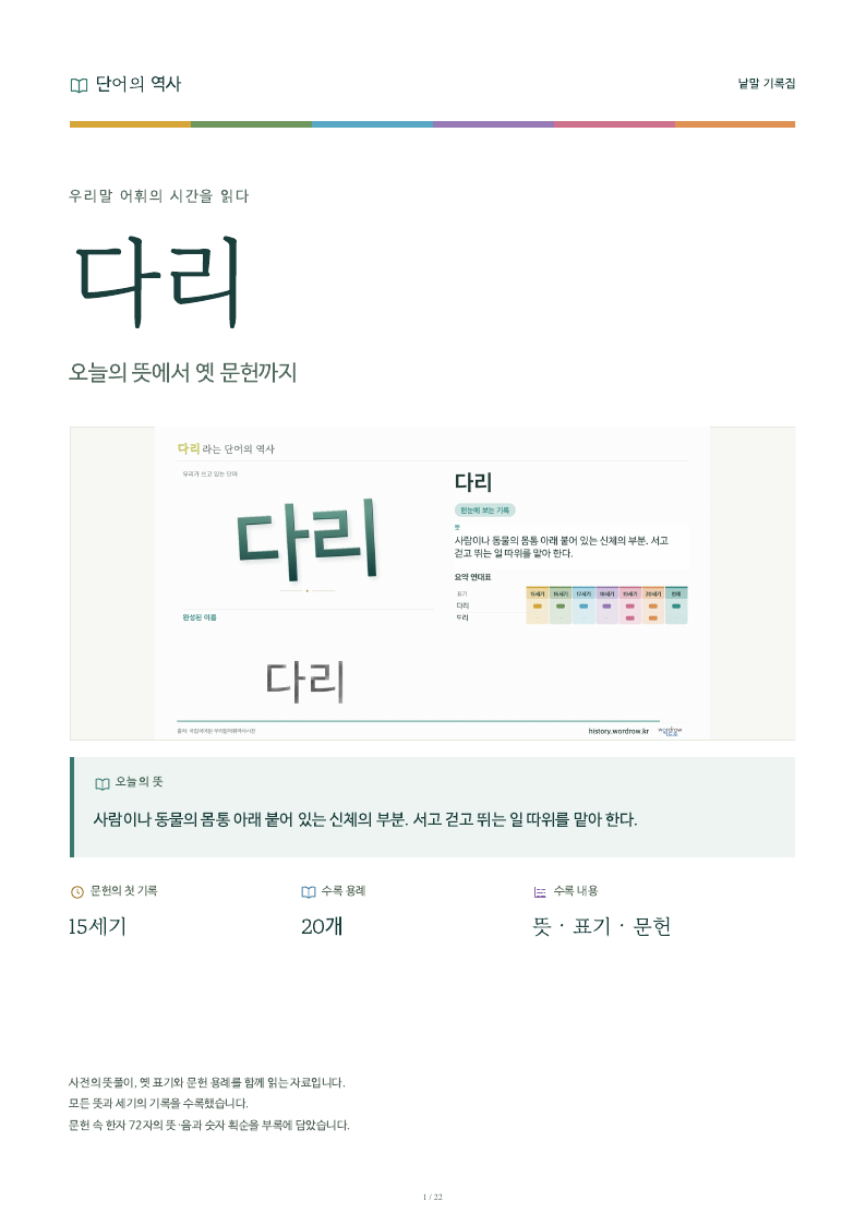 다리 낱말 기록집 PDF 첫 페이지